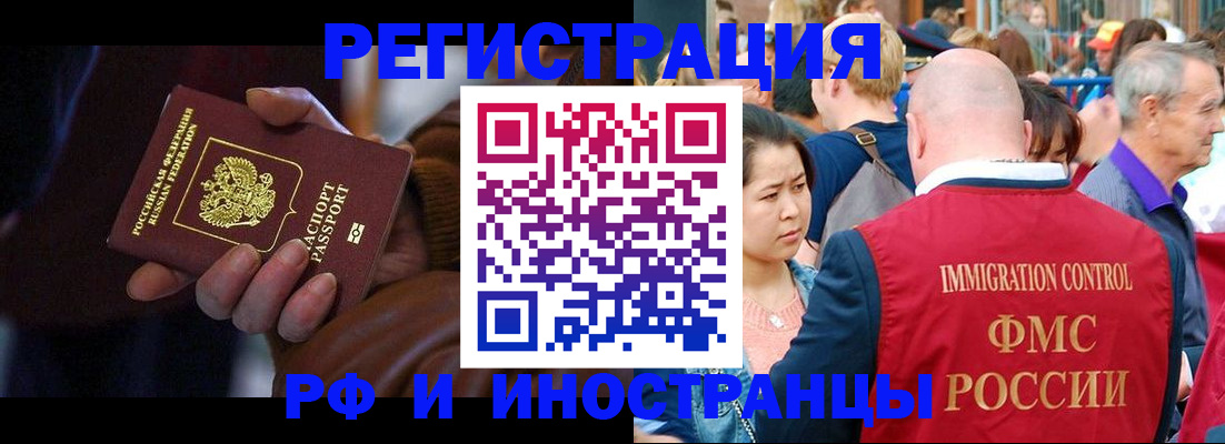 прописка 2025 в Ельце