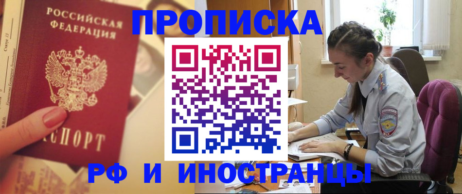 купить прописку в Ельце