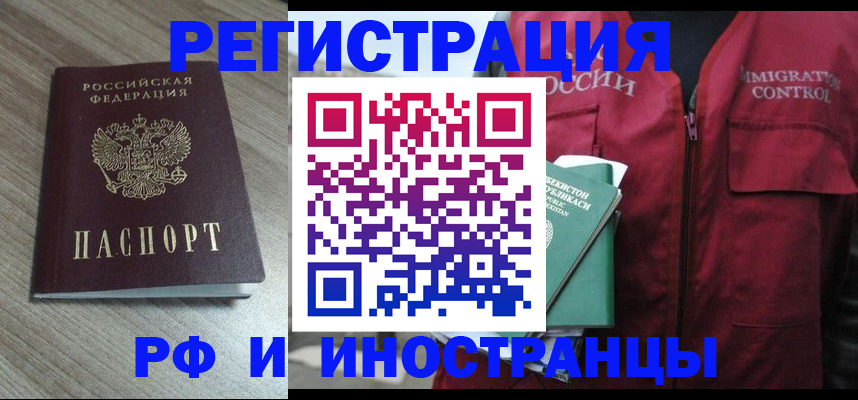 временная регистрация купить в Ельце